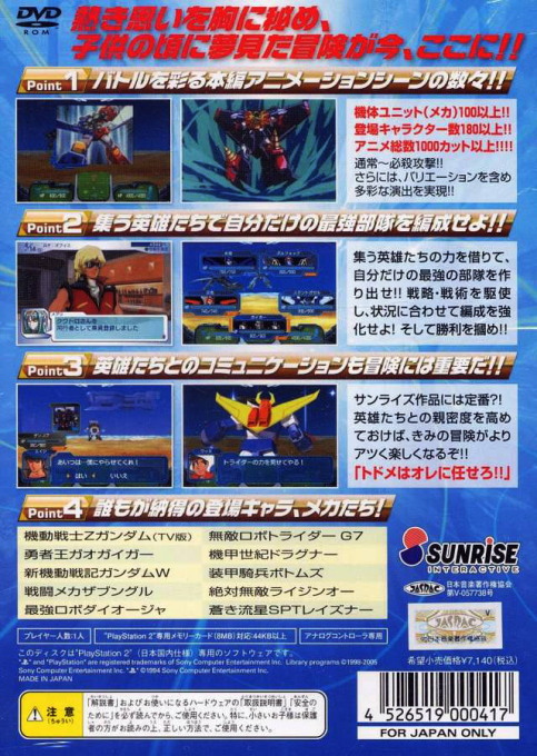 Sunrise Eiyuutan 3 — box-2D-back (JP)