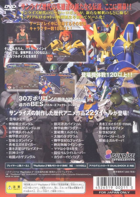 Sunrise Eiyuutan R — box-2D-back (JP)