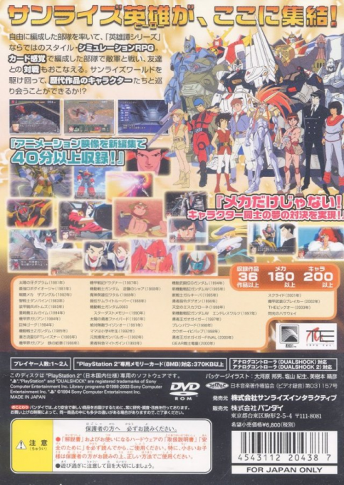 Sunrise World War — box-2D-back (JP)