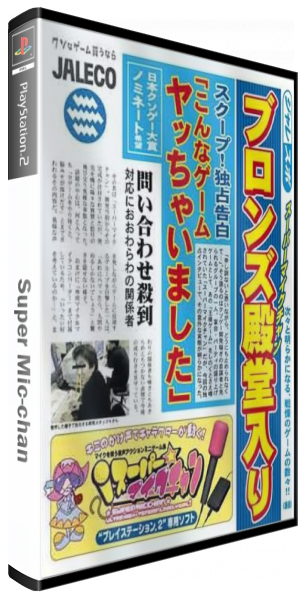 Super Mic-chan — box-3D (JP)