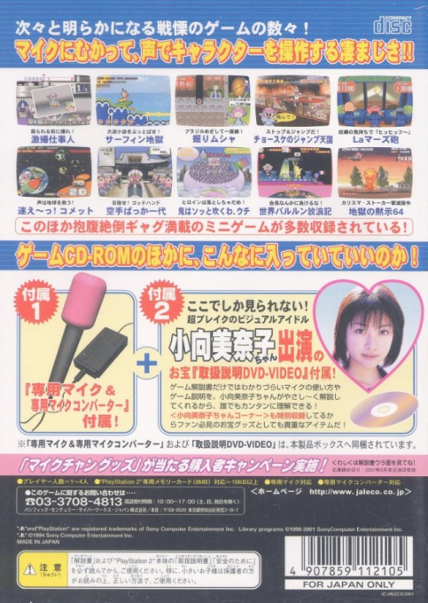 Super Mic-chan — box-2D-back (JP)