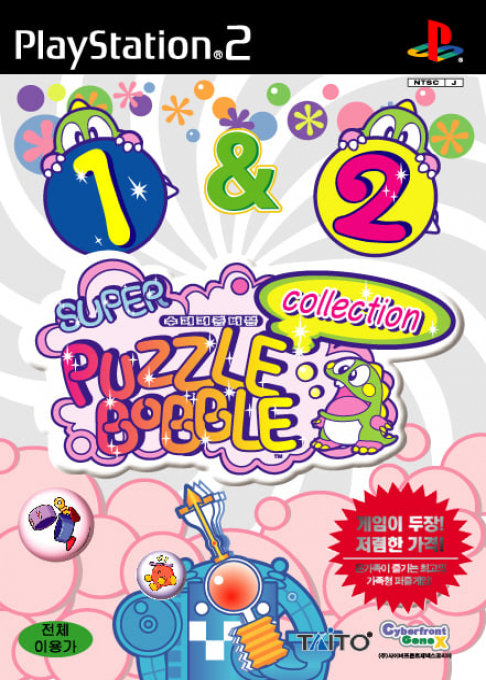 Super Puzzle Bobble Collection box art