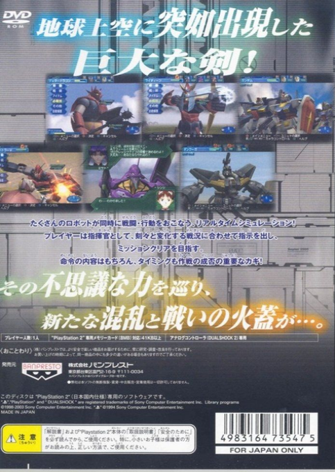 Super Robot Wars - Scramble Commander — box-2D-back (ASI)