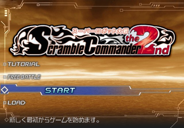 Super Robot Wars - Scramble Commander The 2nd — sstitle (JP)
