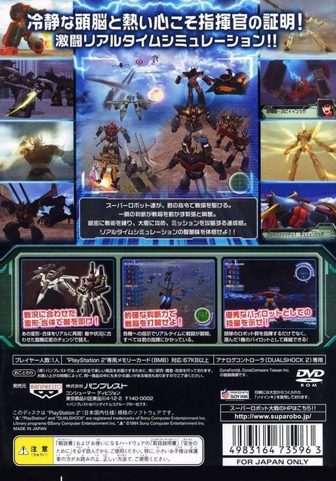 Super Robot Wars - Scramble Commander The 2nd — box-2D-back (JP)