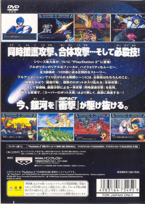 Super Robot Wars Impact — box-2D-back (JP)