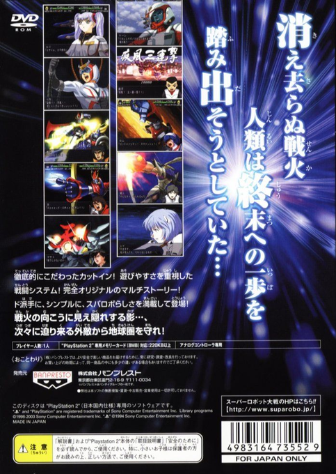 Super Robot Wars Mx — box-2D-back (ASI)