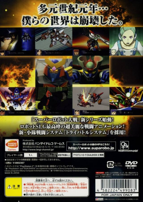 Super Robot Wars Z — box-2D-back (JP)