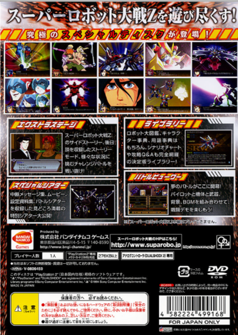 Super Robot Wars Z Special Disc — box-2D-back (JP)