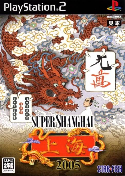 Super Shanghai 2005 box art