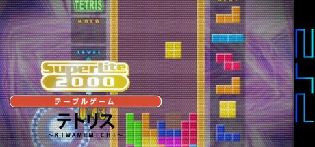 SuperLite 2000 Vol. 13 - Tetris, Kiwame Michi — steamgrid