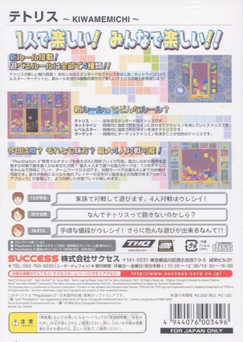 SuperLite 2000 Vol. 13 - Tetris, Kiwame Michi — box-2D-back (JP)
