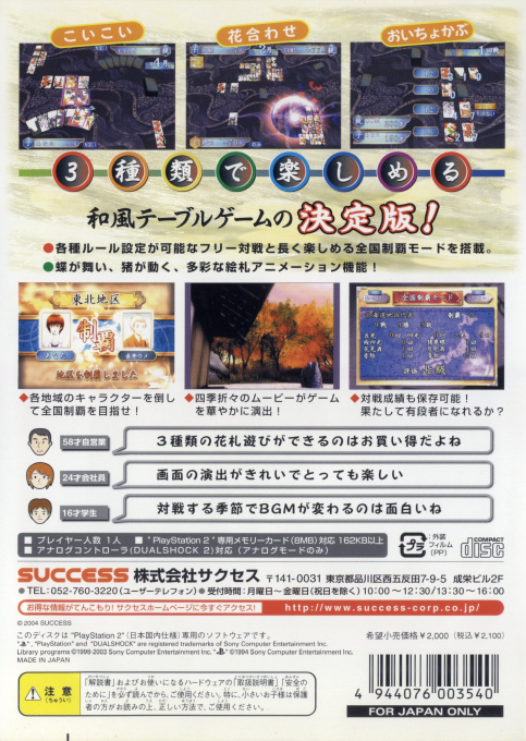SuperLite 2000 Vol. 19 - Hanafuda — box-2D-back (JP)