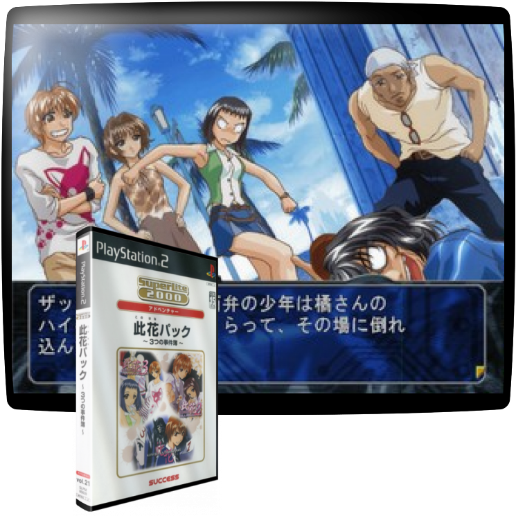 SuperLite 2000 Vol. 21 - Konohana Pack, 3tsu no Jikenbo — mixrbv1 (WOR)