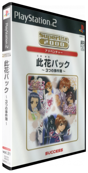 SuperLite 2000 Vol. 21 - Konohana Pack, 3tsu no Jikenbo — box-3D (JP)