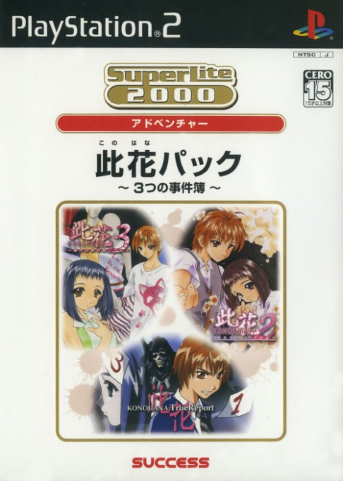 SuperLite 2000 Vol. 21 - Konohana Pack, 3tsu no Jikenbo box art