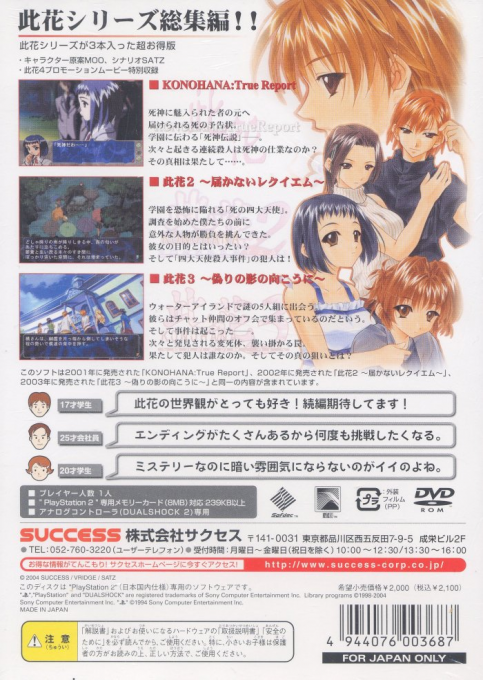 SuperLite 2000 Vol. 21 - Konohana Pack, 3tsu no Jikenbo — box-2D-back (JP)