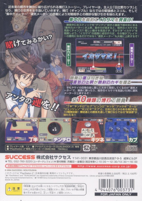 SuperLite 2000 Vol. 25 - Heisei Bakutoden — box-2D-back (JP)