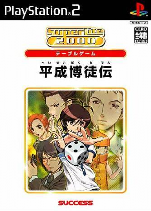 SuperLite 2000 Vol. 25 - Heisei Bakutoden box art