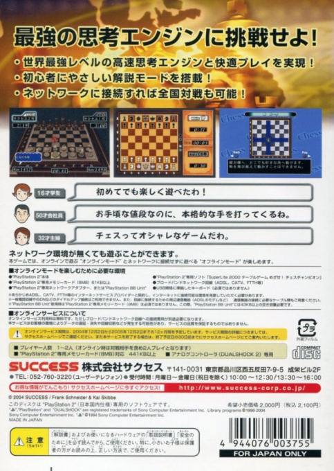 Mezase! Chess Champion — box-2D-back (JP)