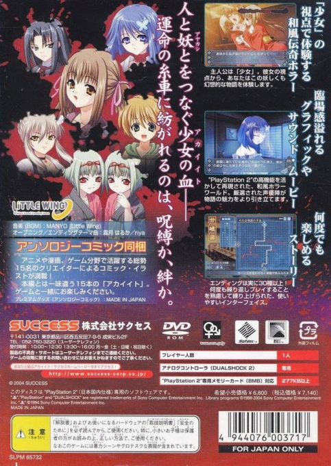 Akai Ito — box-2D-back (JP)