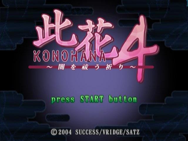 Konohana 4 - Yami O Harau Inori — sstitle (JP)