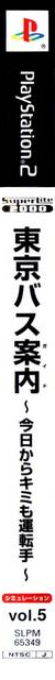 Tokyo Bus Annai - Kyou Kara Kimi Mo Untenshu — box-2D-side (JP)