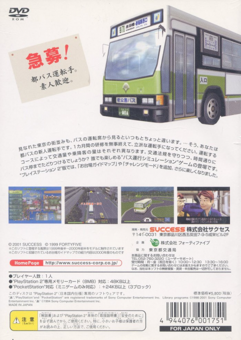 Tokyo Bus Annai - Kyou Kara Kimi Mo Untenshu — box-2D-back (JP)