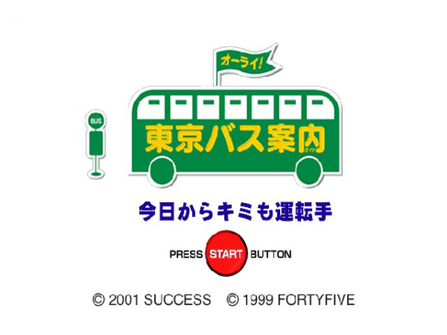 Tokyo Bus Annai - Kyou Kara Kimi Mo Untenshu — sstitle (JP)