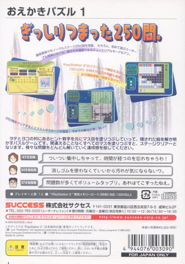 Oekaki Puzzle — box-2D-back (JP)