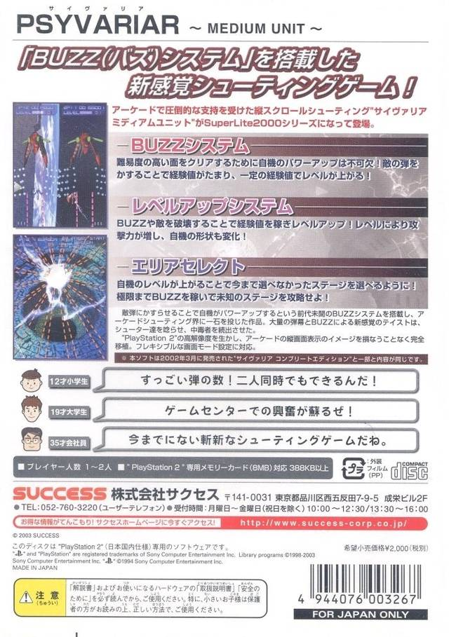 SuperLite 2000 Vol. 8 - Psyvariar, Medium Unit — box-2D-back (JP)