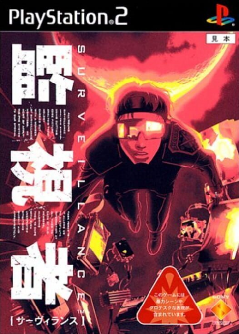 Surveillance - Kanshisha box art