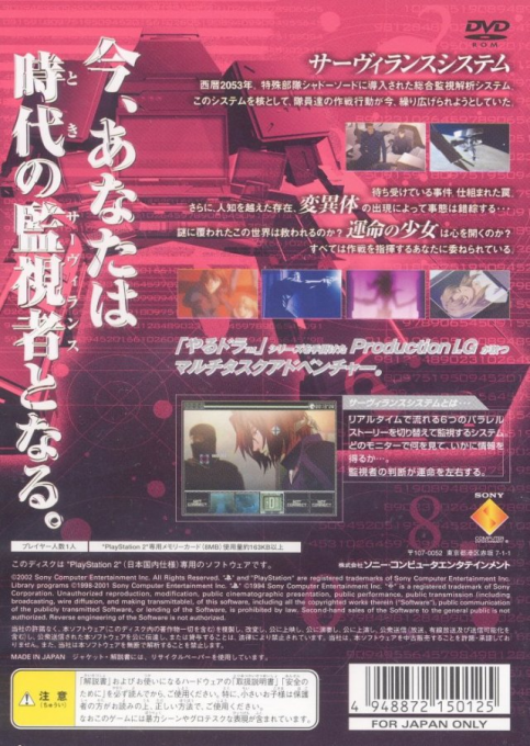 Surveillance - Kanshisha — box-2D-back (JP)