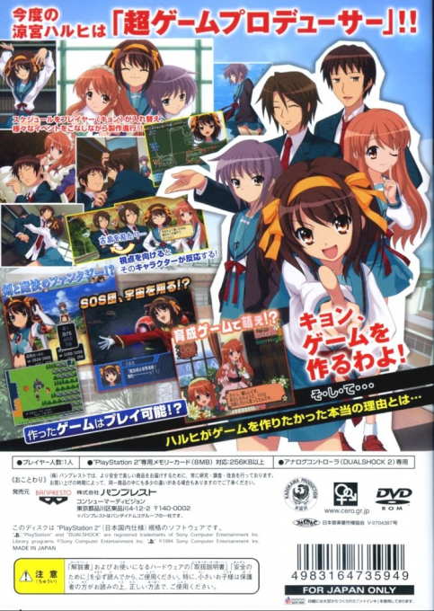 Suzumiya Haruhi No Tomadoi — box-2D-back (JP)