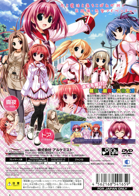 Suzunone Seven! Rebirth Knot — box-2D-back (JP)
