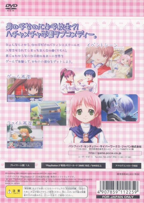 Sweet Legacy - Boku To Kanojo No Na Mo Nai Okashi — box-2D-back (JP)