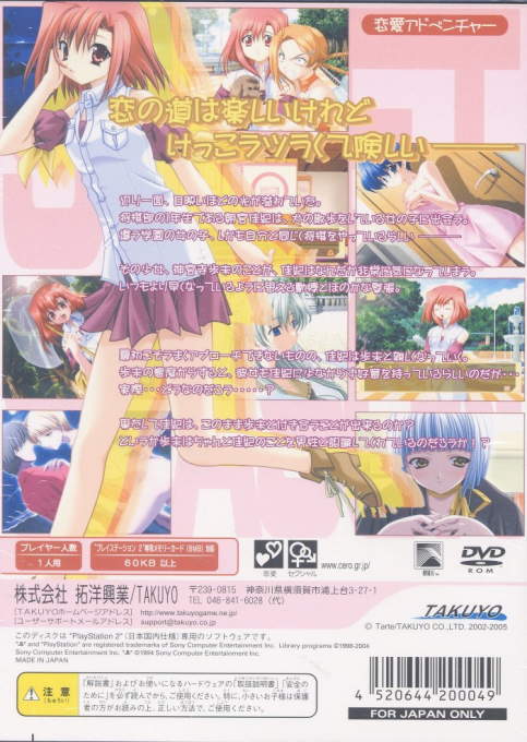 Sweet Season — box-2D-back (JP)