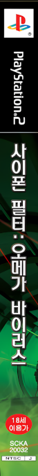 Syphon Filter - The Omega Strain — box-2D-side (KR)