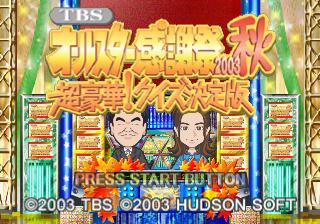 TBS All Star Kanshasai 2003 Aki - Chou Gouka! Quiz Ketteiban — sstitle (JP)
