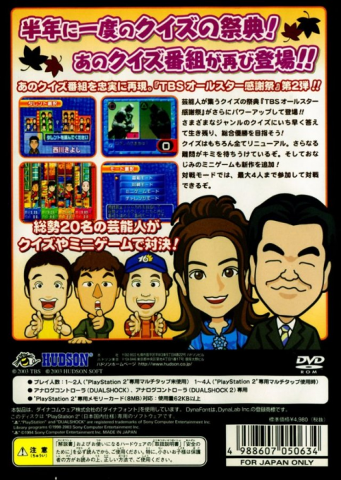 TBS All Star Kanshasai 2003 Aki - Chou Gouka! Quiz Ketteiban — box-2D-back (JP)