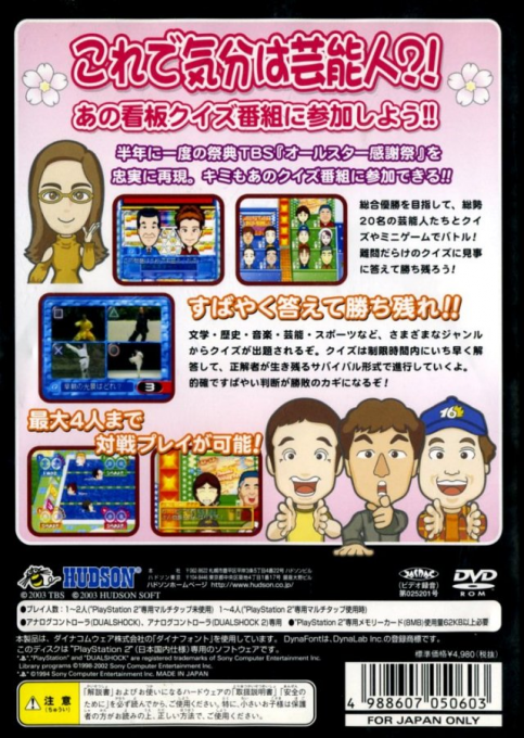 Tbs All Star Kanshasai Vol. 1 - Chou Gouka! Quiz Ketteiban — box-2D-back (JP)