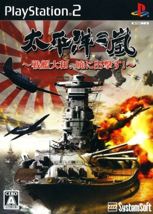 Taiheiyou No Arashi - Senkan Yamato, Akatsuki Ni Shutsugeki Su! box art