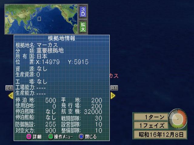 Taiheiyou No Arashi - Senkan Yamato, Akatsuki Ni Shutsugeki Su! — ss (JP)