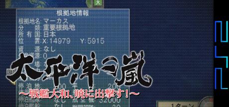 Taiheiyou No Arashi - Senkan Yamato, Akatsuki Ni Shutsugeki Su! — steamgrid