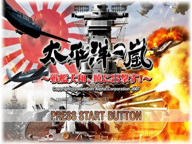 Taiheiyou No Arashi - Senkan Yamato, Akatsuki Ni Shutsugeki Su! — sstitle (JP)