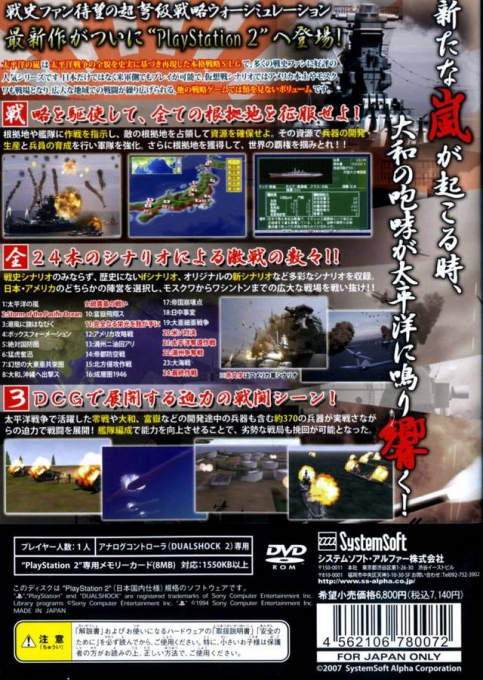 Taiheiyou No Arashi - Senkan Yamato, Akatsuki Ni Shutsugeki Su! — box-2D-back (JP)