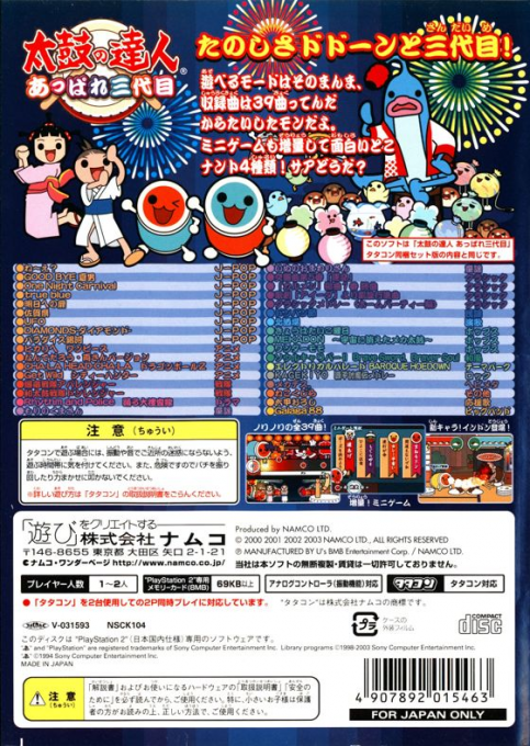 Taiko No Tatsujin - Appare Sandaime — box-2D-back (JP)