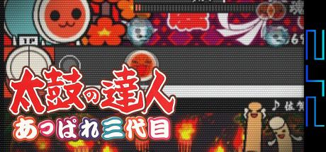 Taiko No Tatsujin - Appare Sandaime — steamgrid