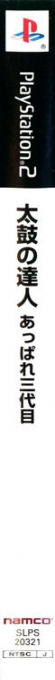 Taiko No Tatsujin - Appare Sandaime — box-2D-side (JP)