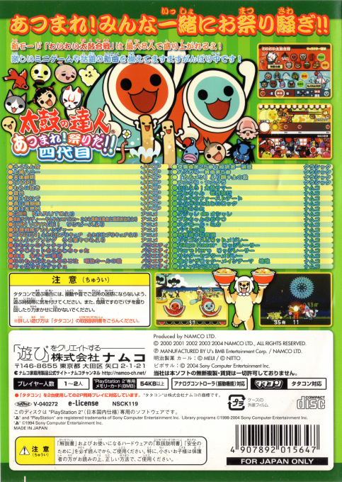 Taiko No Tatsujin - Atsumare! Matsuri Da!! Yondaime — box-2D-back (JP)